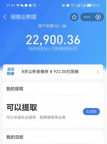 曲靖封存了公积金怎么取出来（已经封存了的公积金怎么提取）